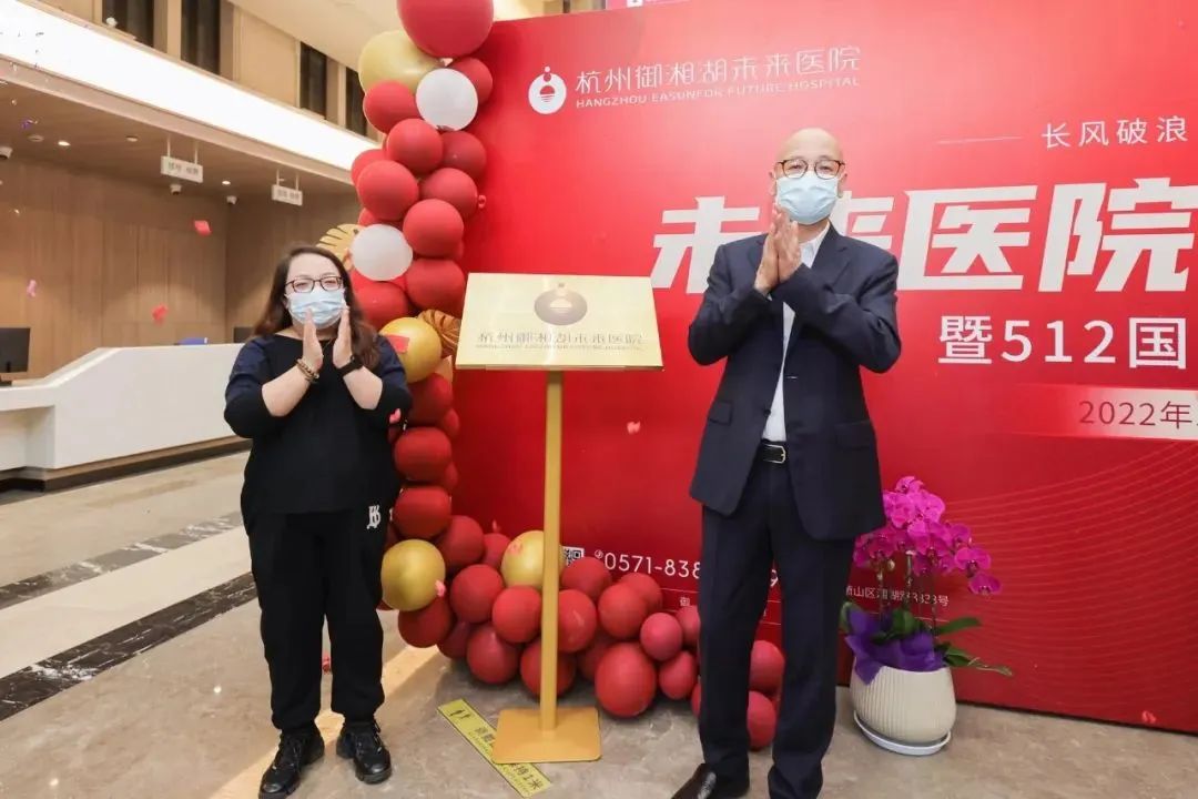 三江控股旗下御湘湖国际健康城全面升级---御湘湖未来医院盛大开业